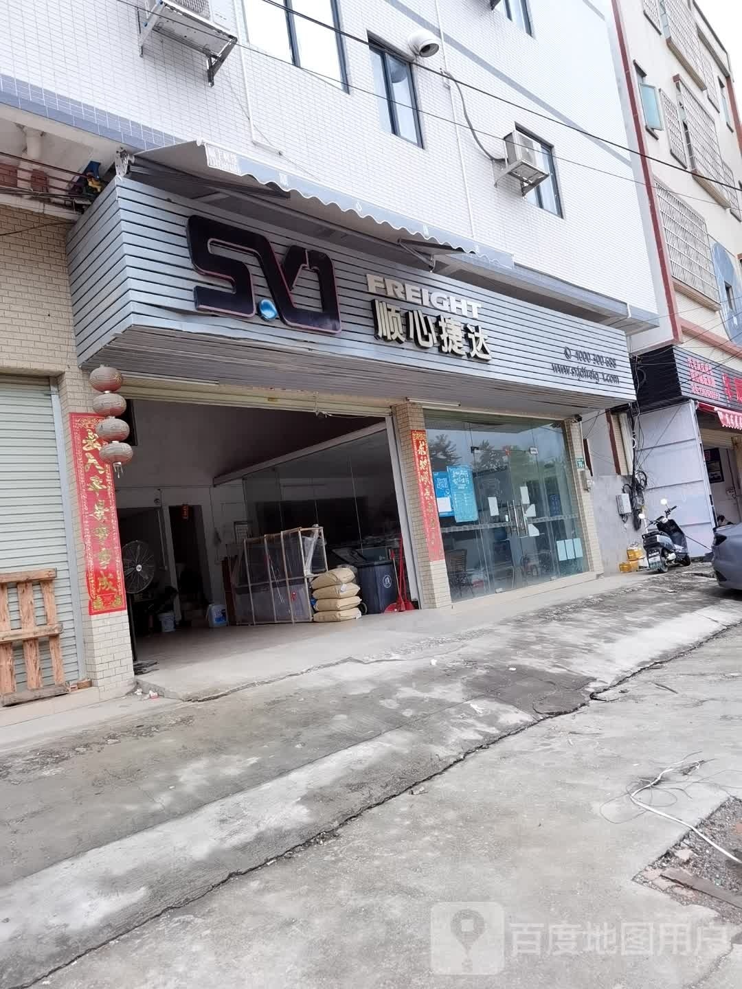 顺新捷达(广州增城中新店)