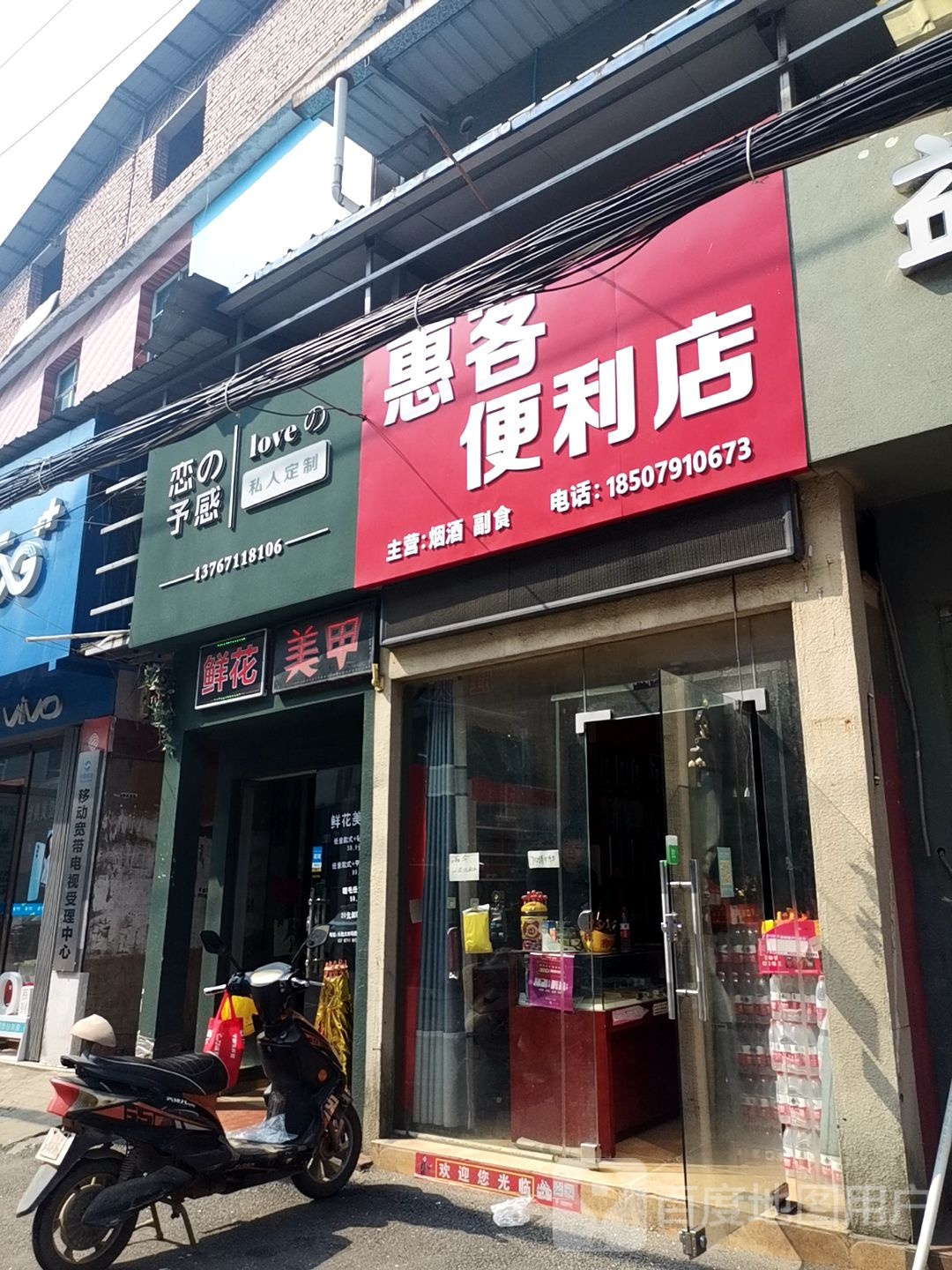 惠客便便利店(创新大道店)