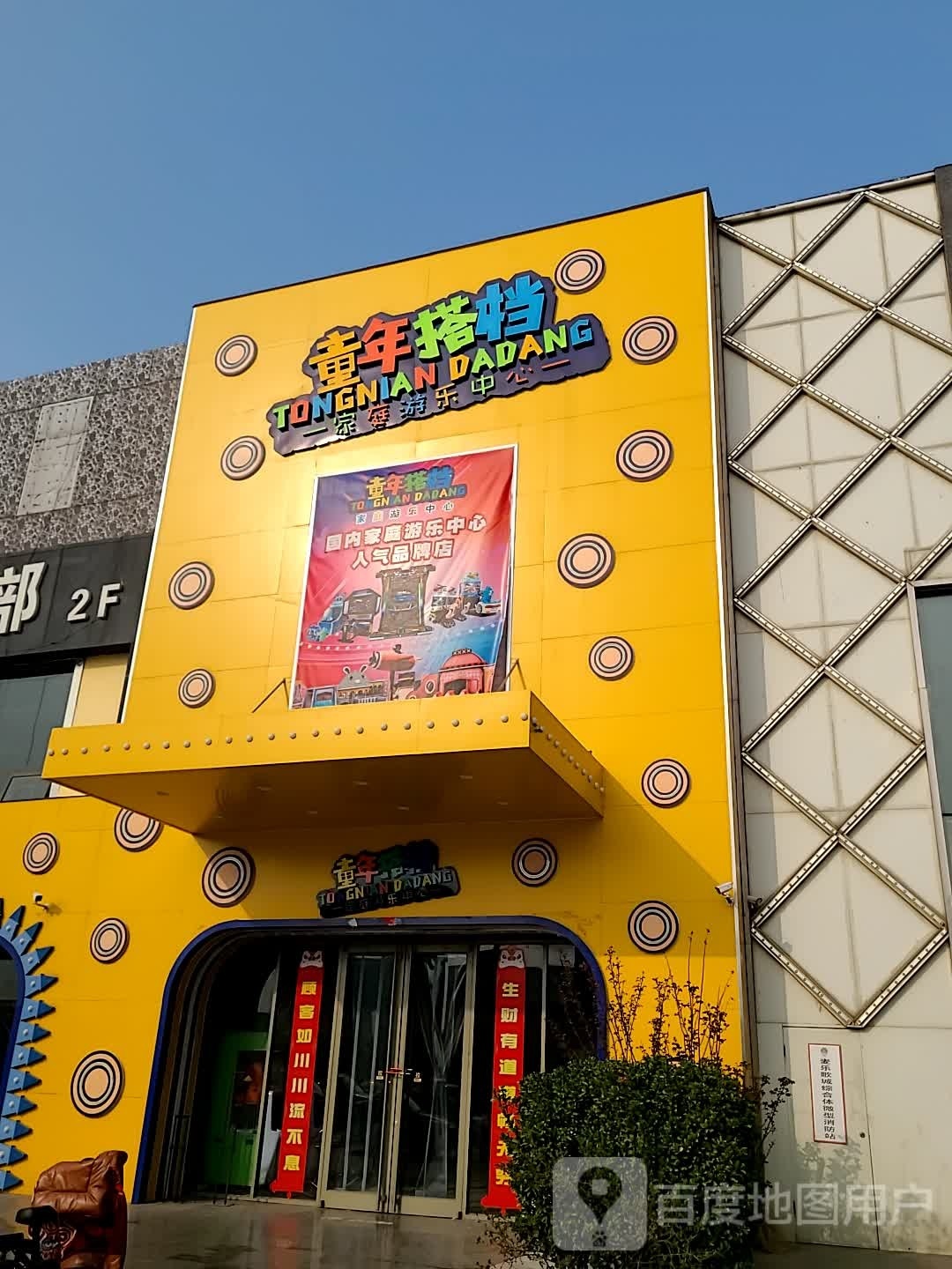 童年搭档家庭游乐中心(河口店)