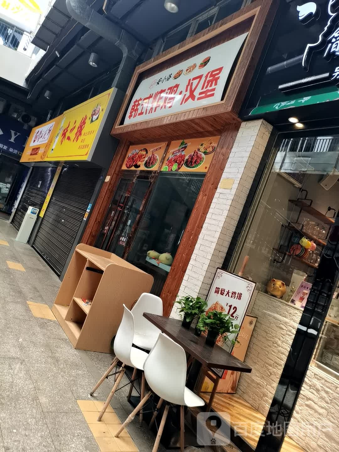 安小八洛·韩式炸鸡·汉堡(西南商贸城店)