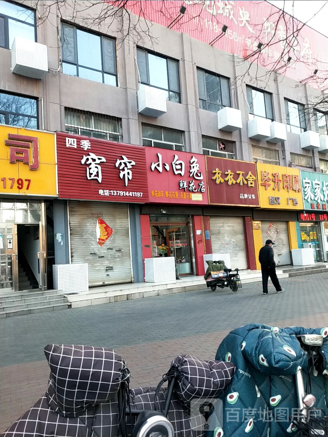 小白兔鲜花店