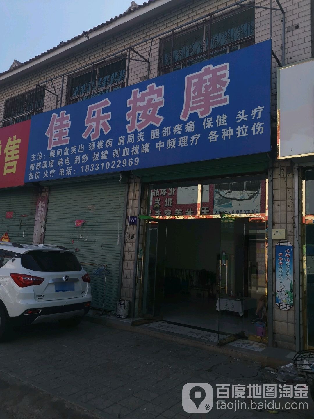 佳乐推拿