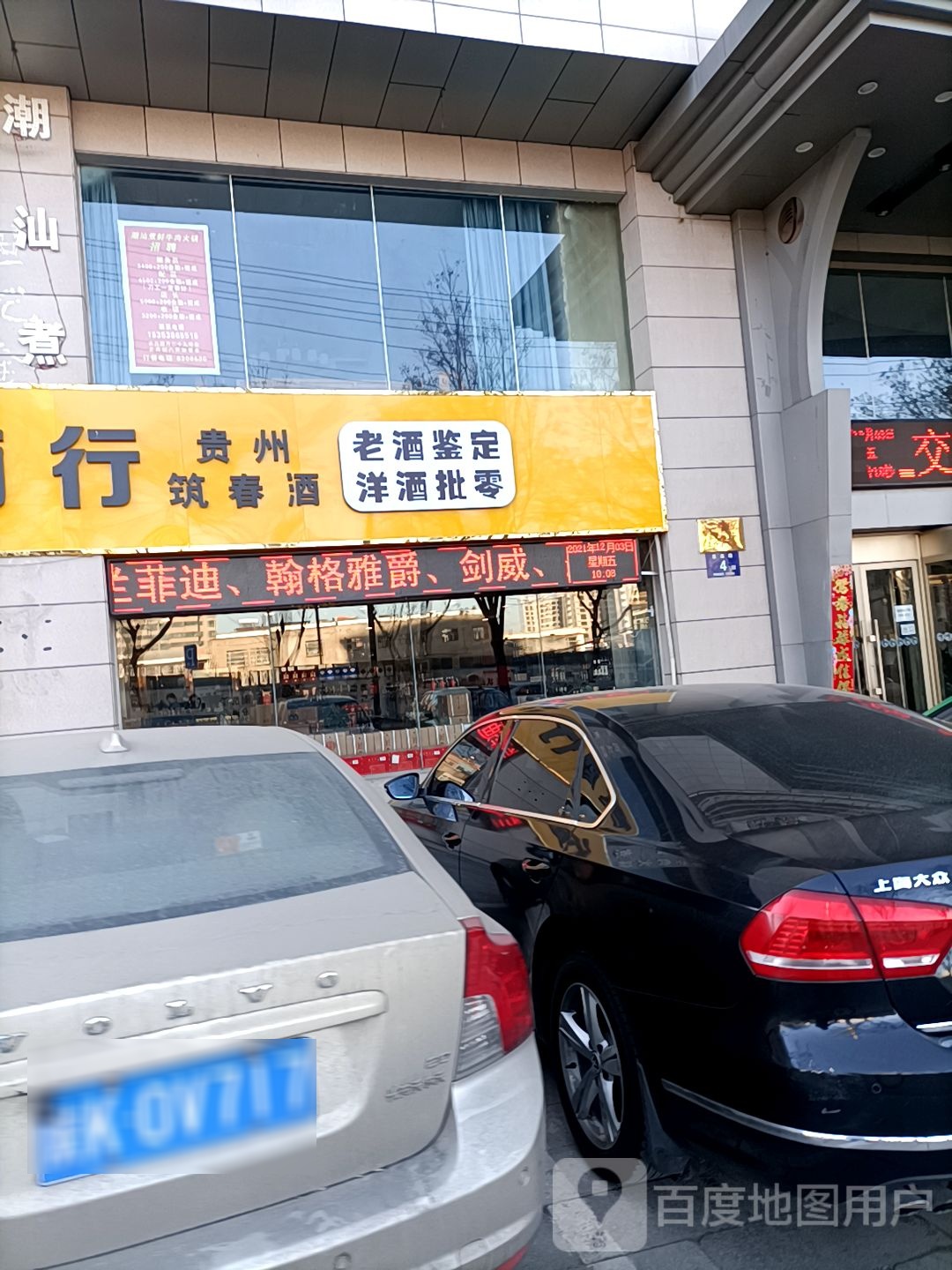 念达酒行