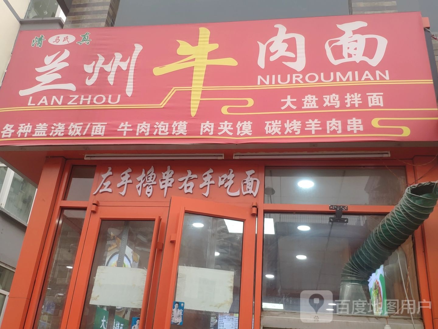 清真马氏兰州牛肉面(三桥街店)
