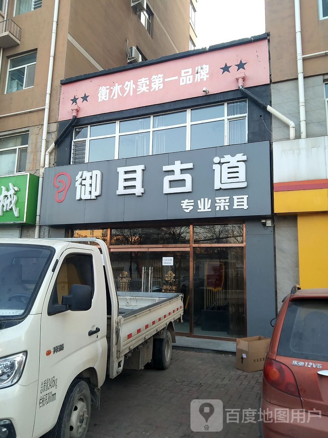 御耳古道专业采