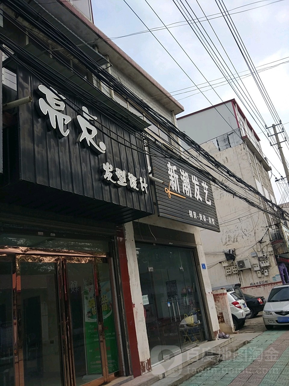 新潮发艺(南大街店)