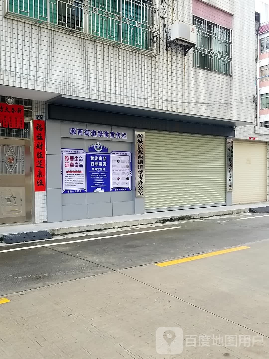 河源市源城区源西街道办事处