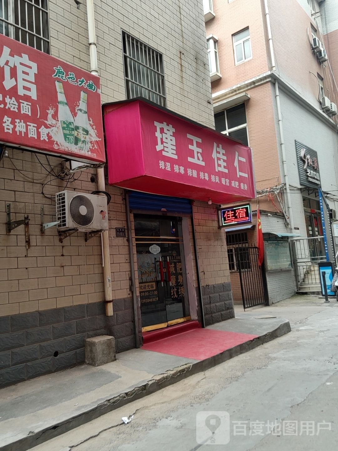 瑾玉佳仁(汇丰街店)