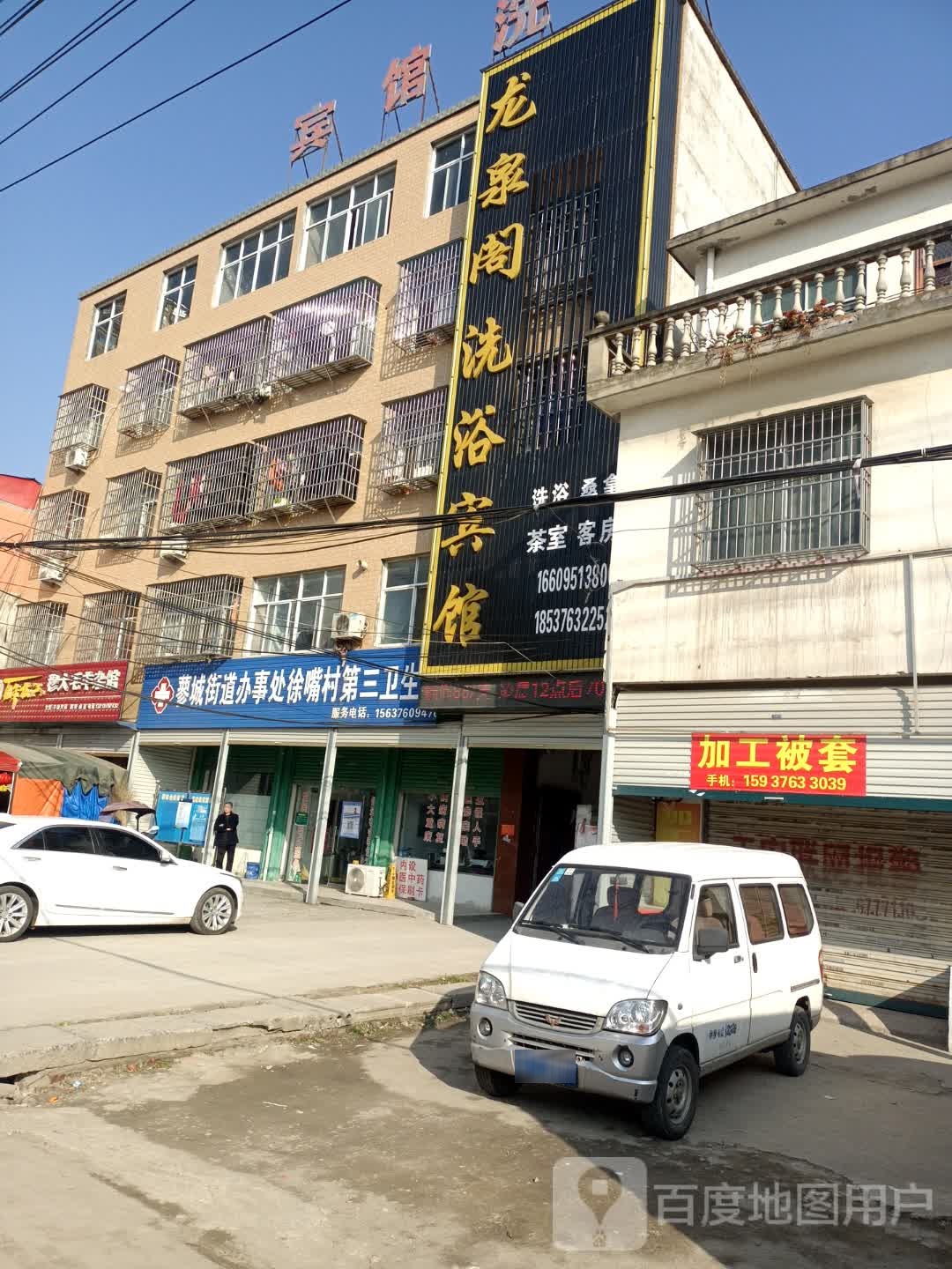龙泉阁洗浴宾馆