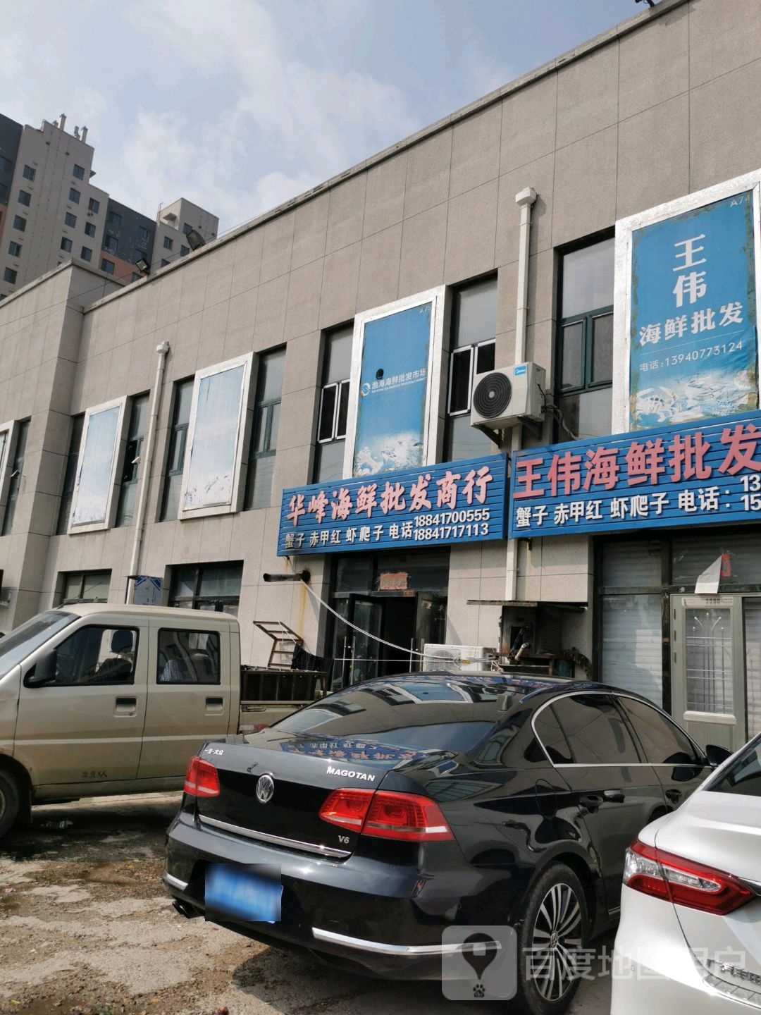 华峰海鲜批商行