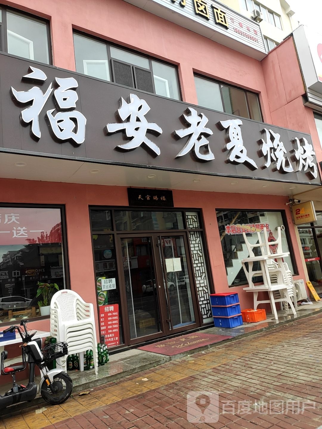 老鲢记老味儿烤
