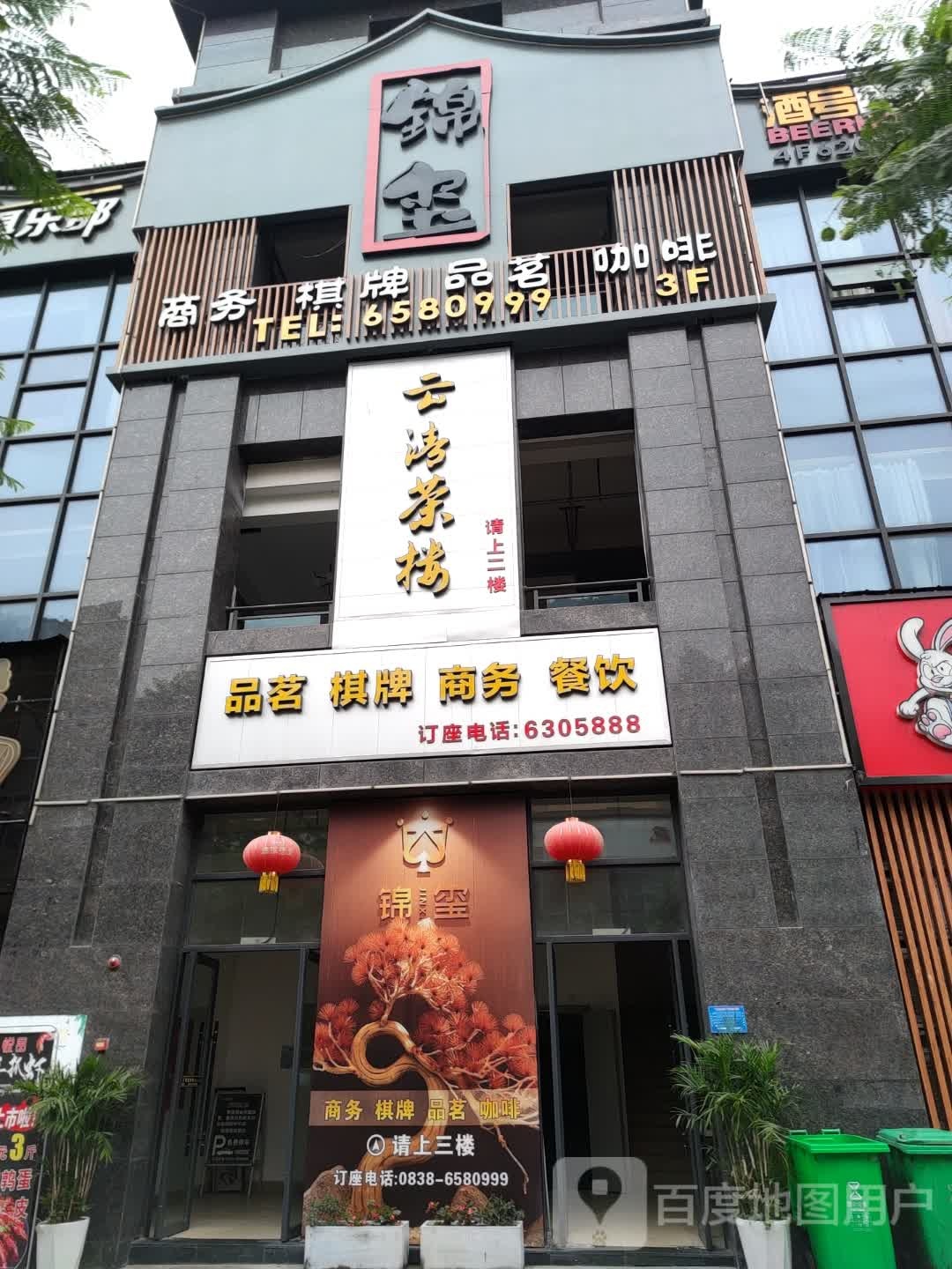 锦玺会所
