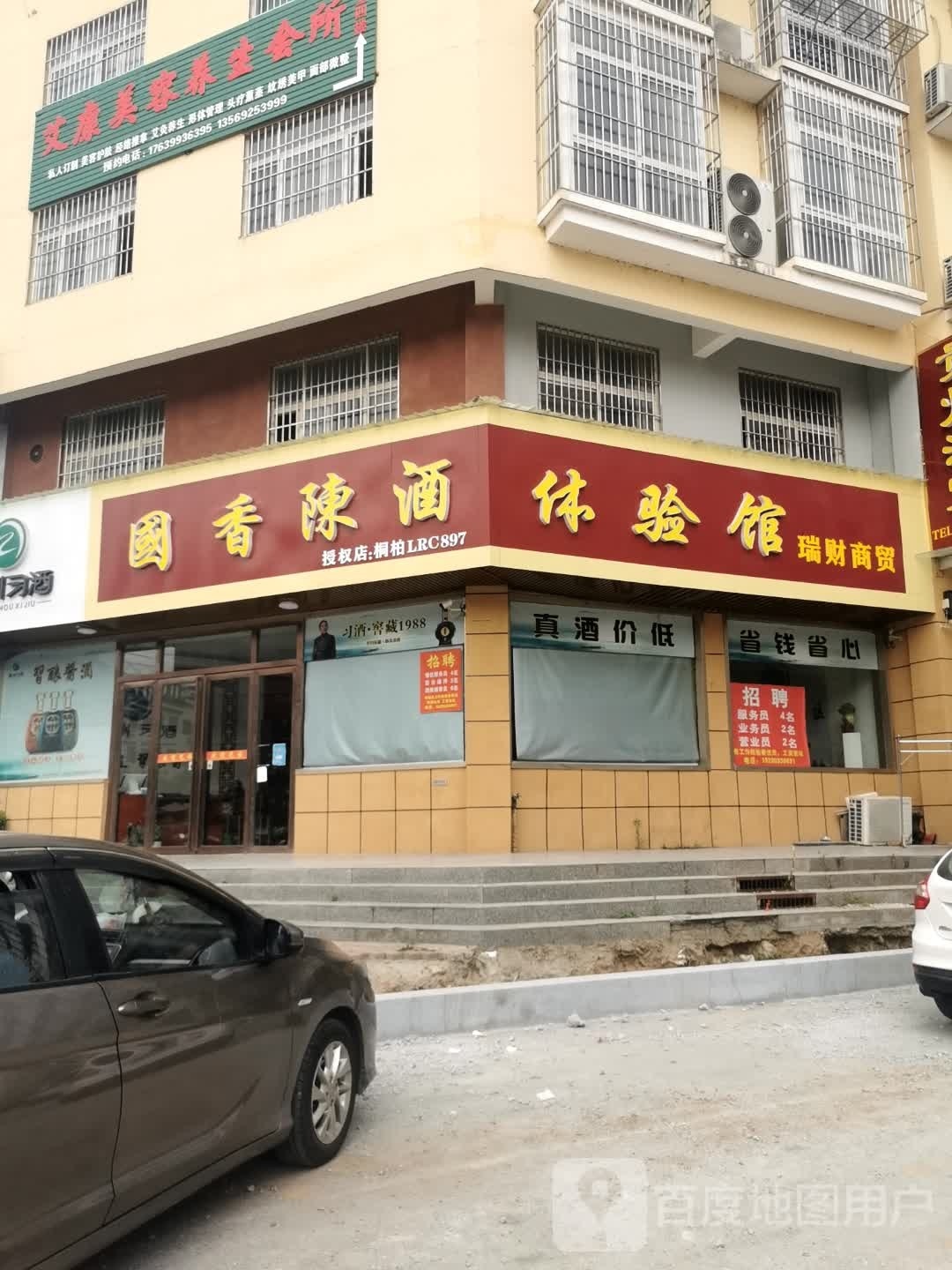 桐柏县习酿酱酒体验馆(书香路店)