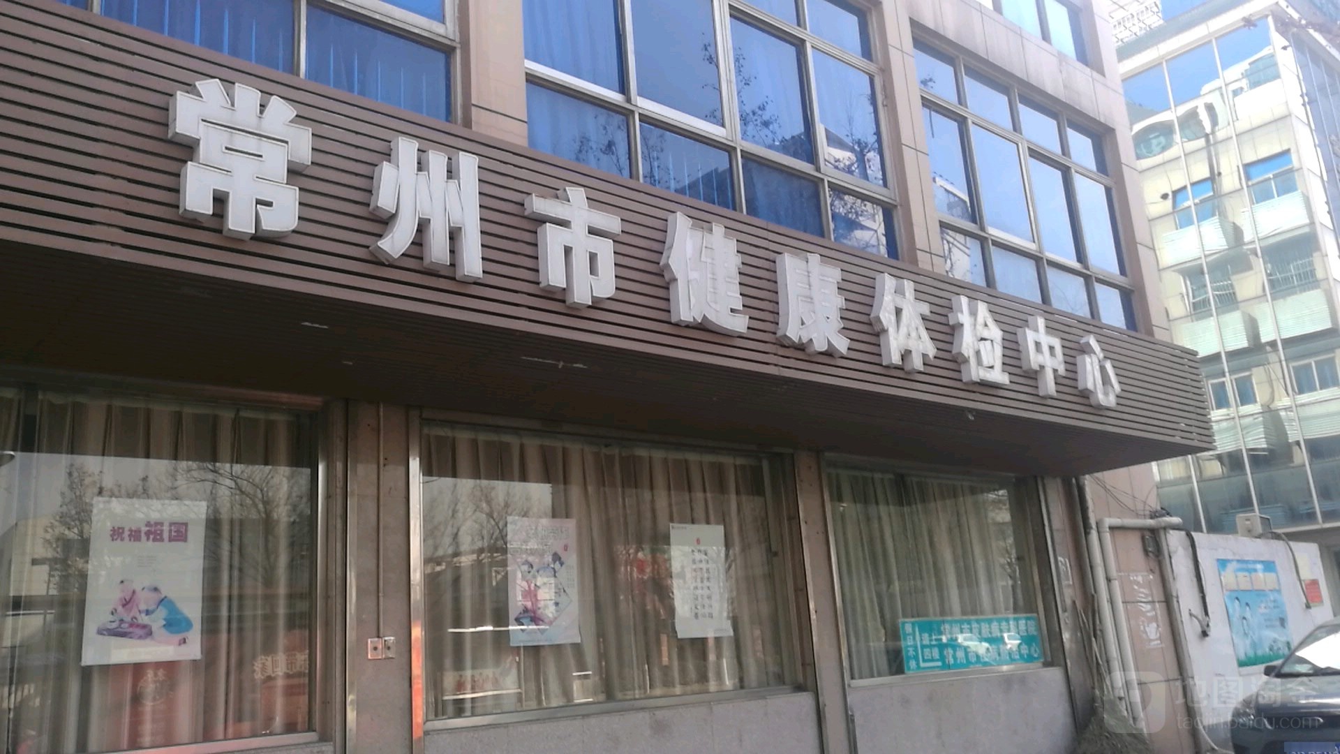 常州市健康体检中心