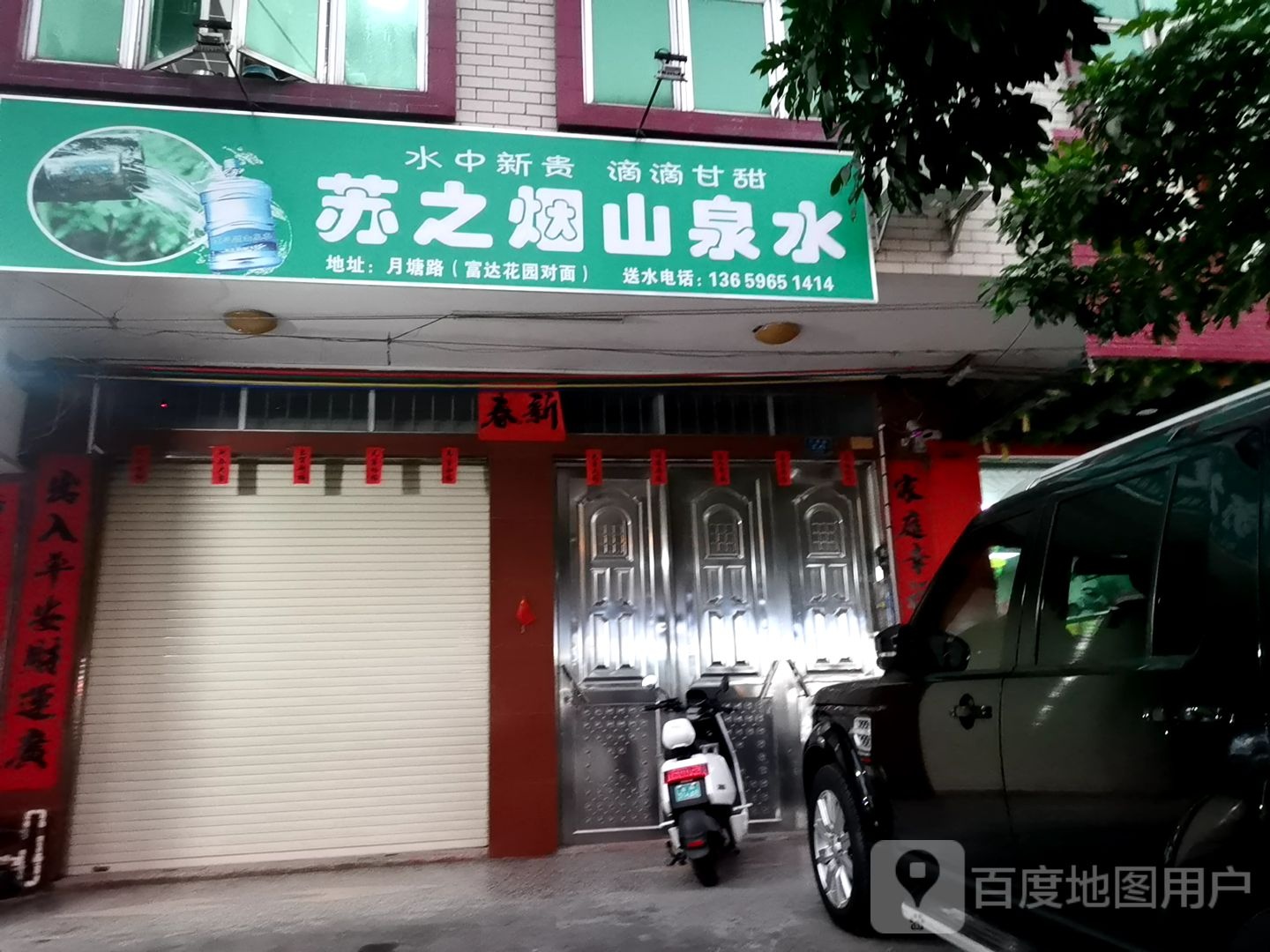 苏之烟山泉水