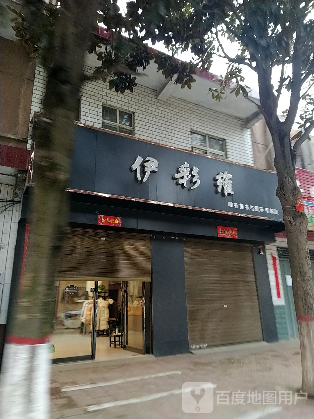 宛城区瓦店镇伊彩维