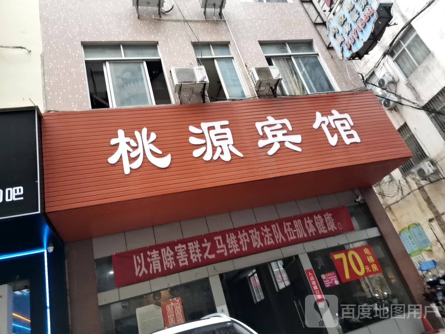 桃缘宾馆(幸福街店)