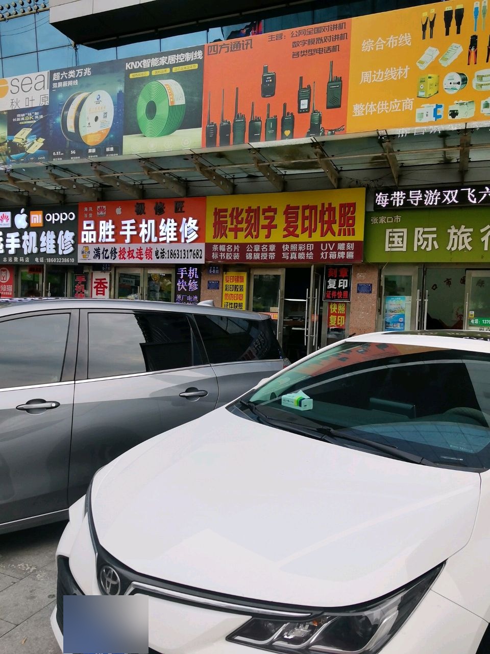 志远手机维修