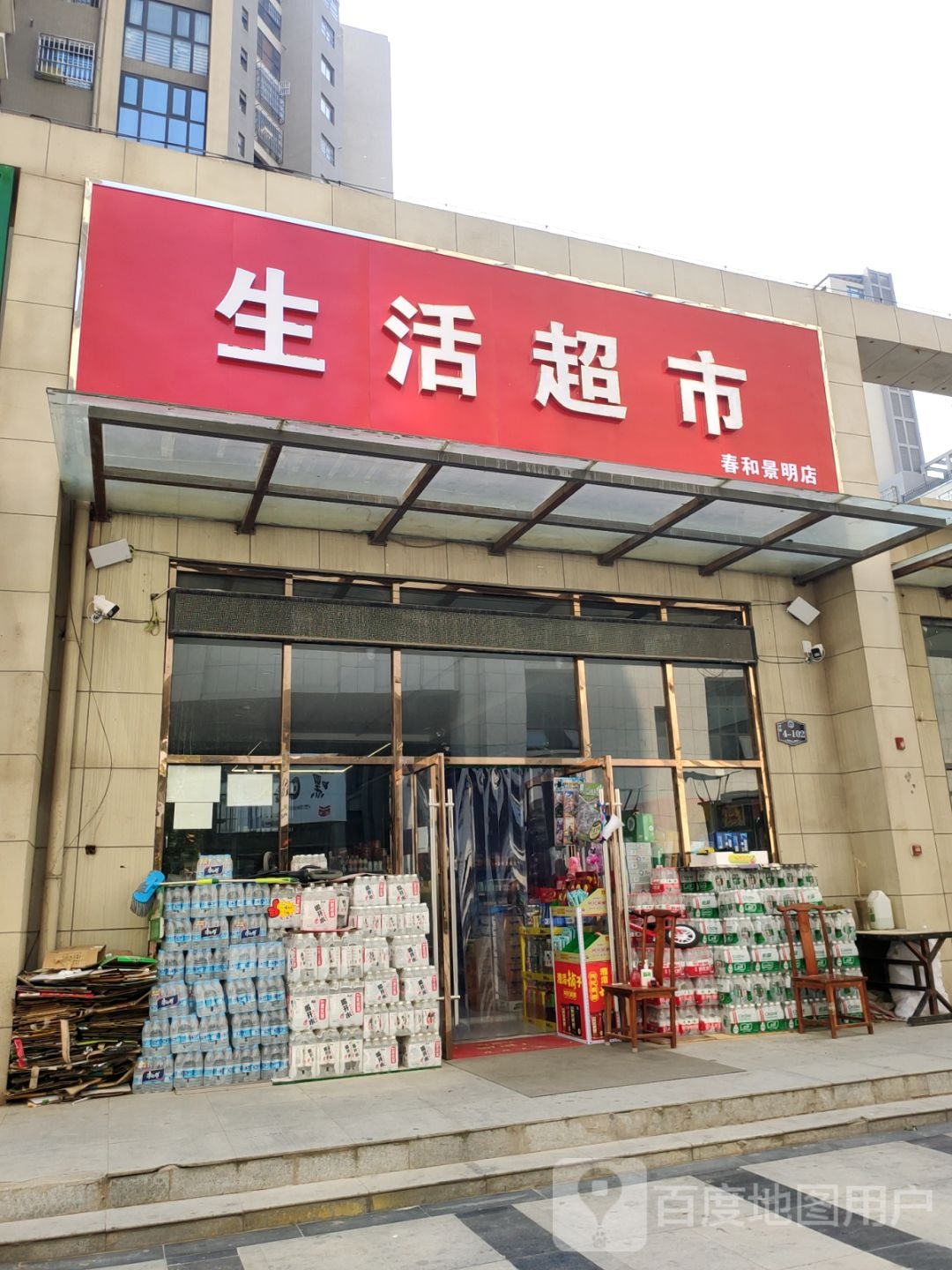 中牟县多一间生活超市(春和景明店)