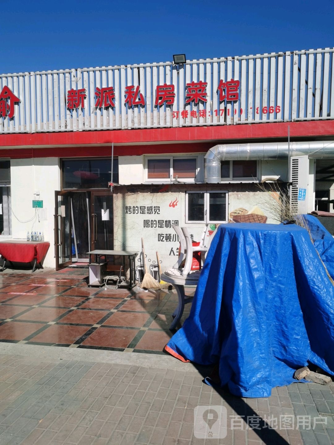 津湘渝新派私房菜馆