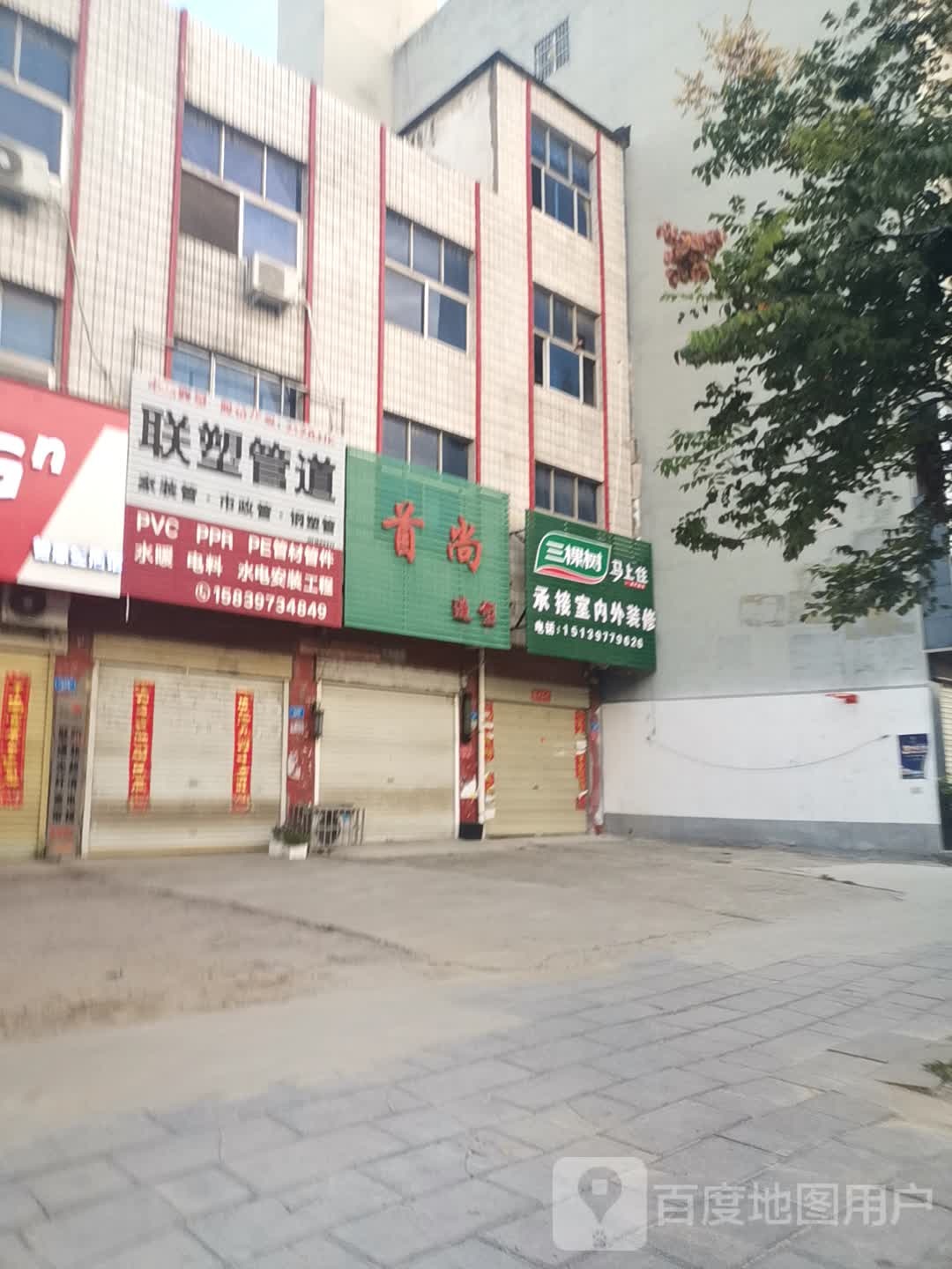 息县联塑管道(息夫人大道店)