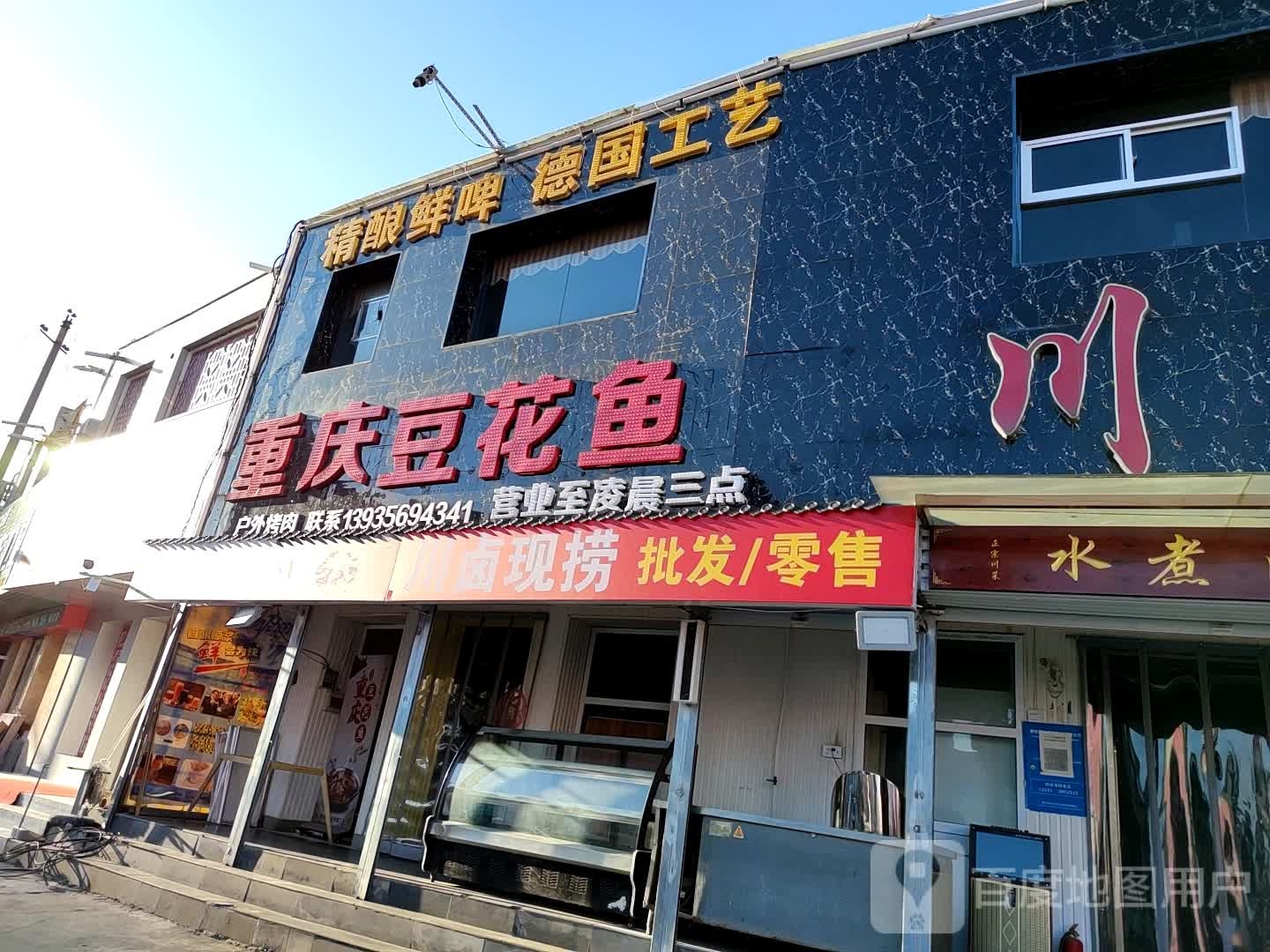 鲜啤地锅烤肉