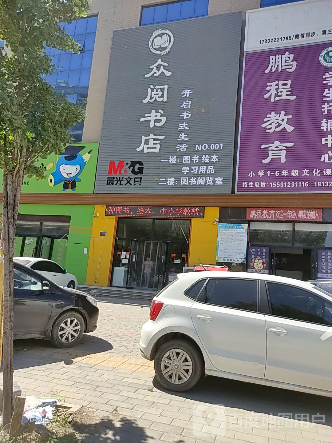 众阅书店