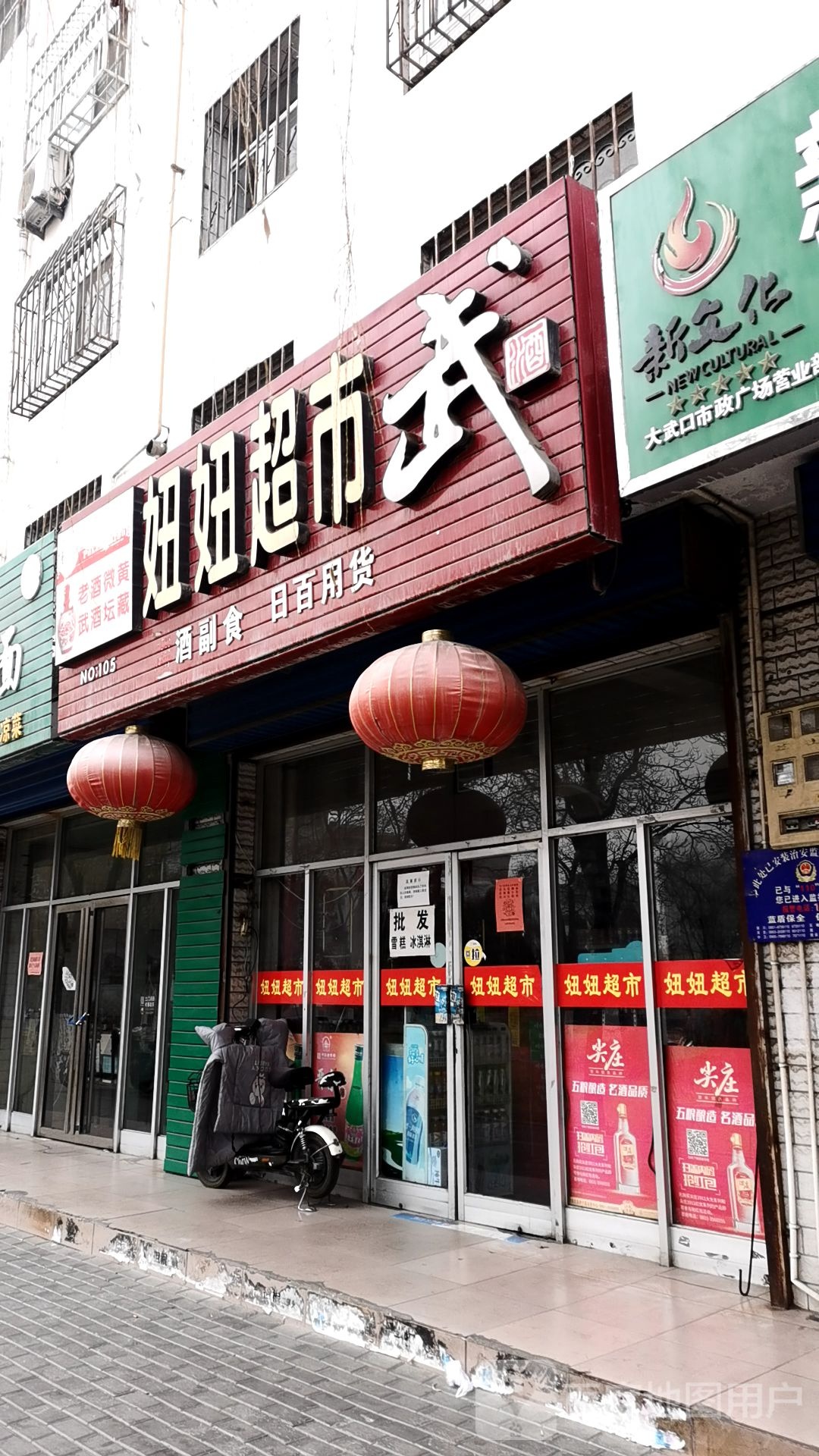 妞妞美食(朝阳西街店)