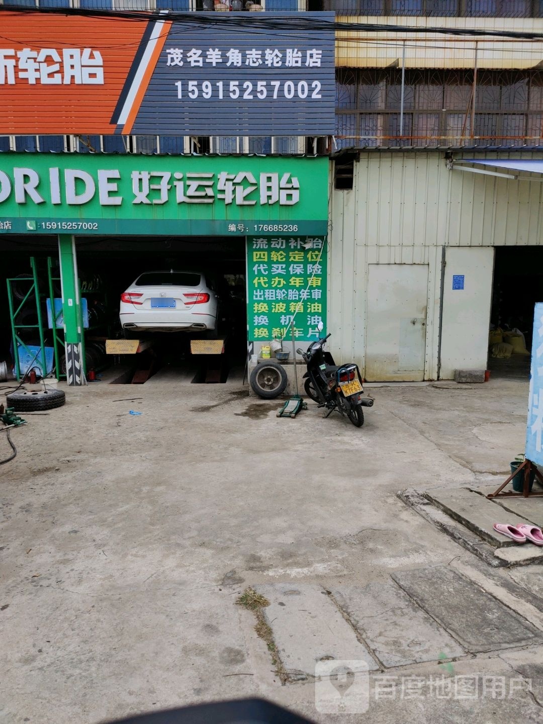 好运轮胎(工业大道店)