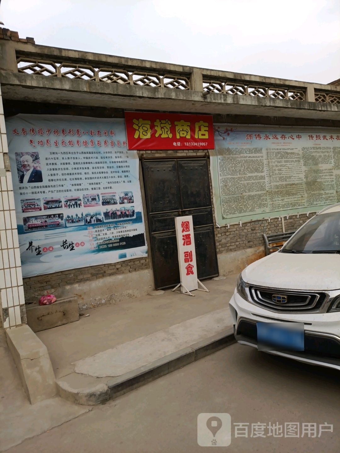 海斌商店