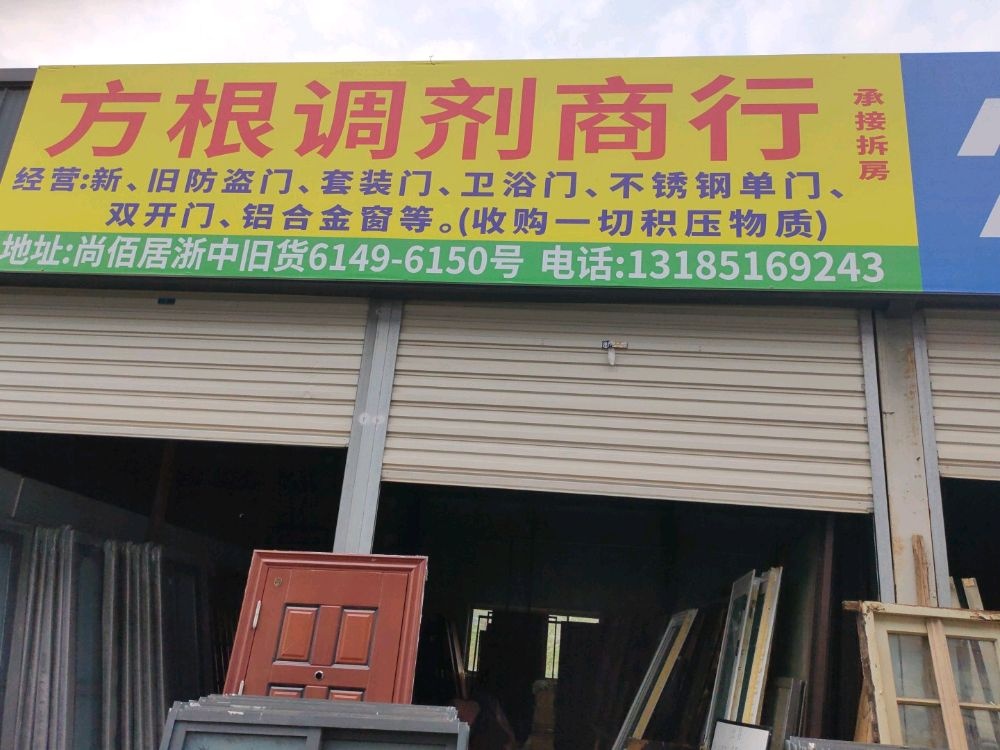 咭方菖根紊调剂商行