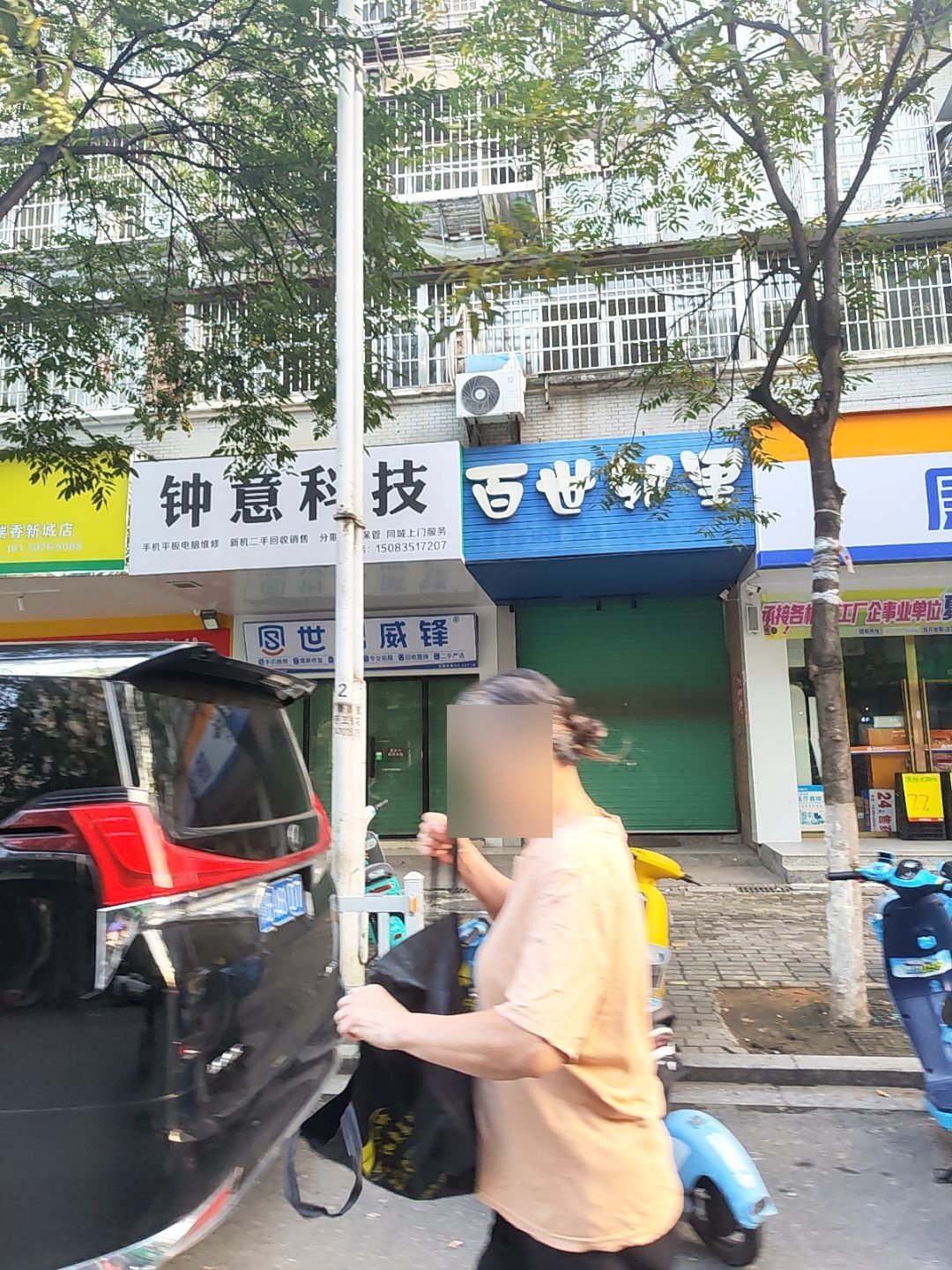 钟意科技-手机维修回收