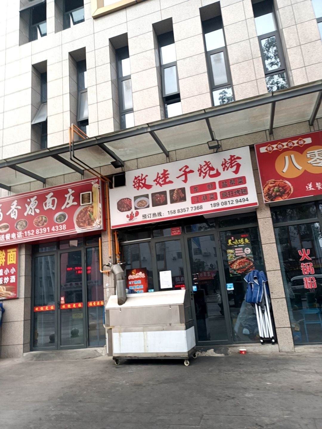 敏娃子烧烤