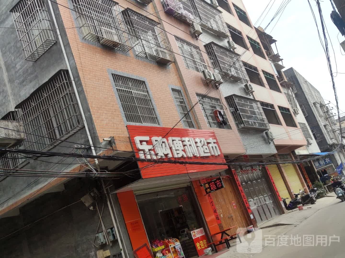 乐购便利超市(玉福路店)