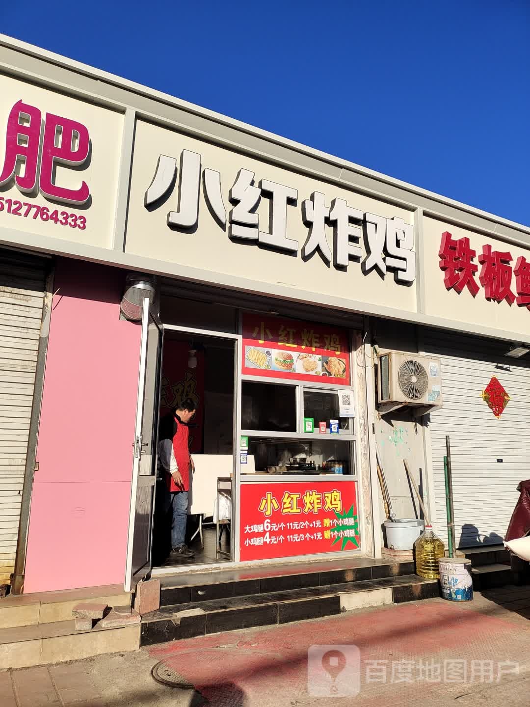 小红炸鸡(东塑店)