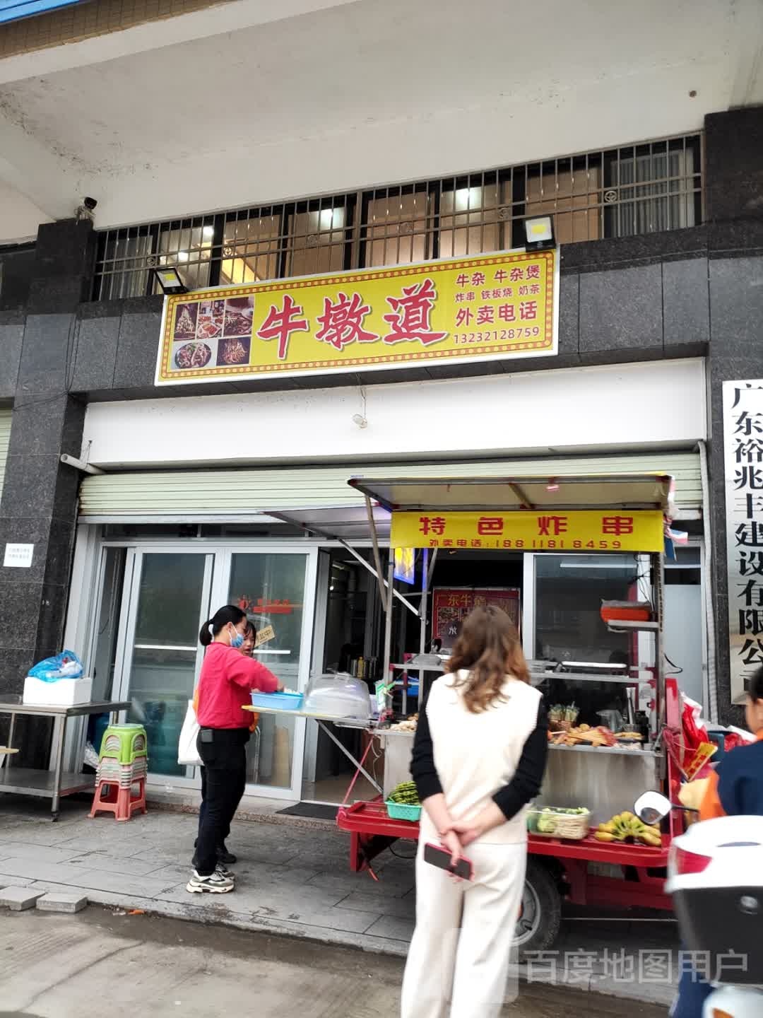 牛墩道牛杂牛杂煲