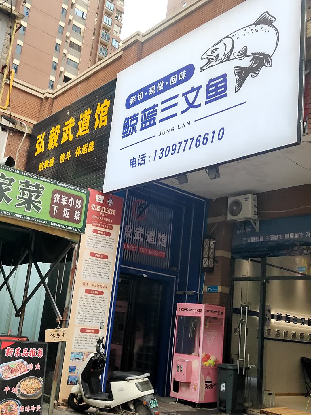 鲸蓝三文鱼(世贸店)