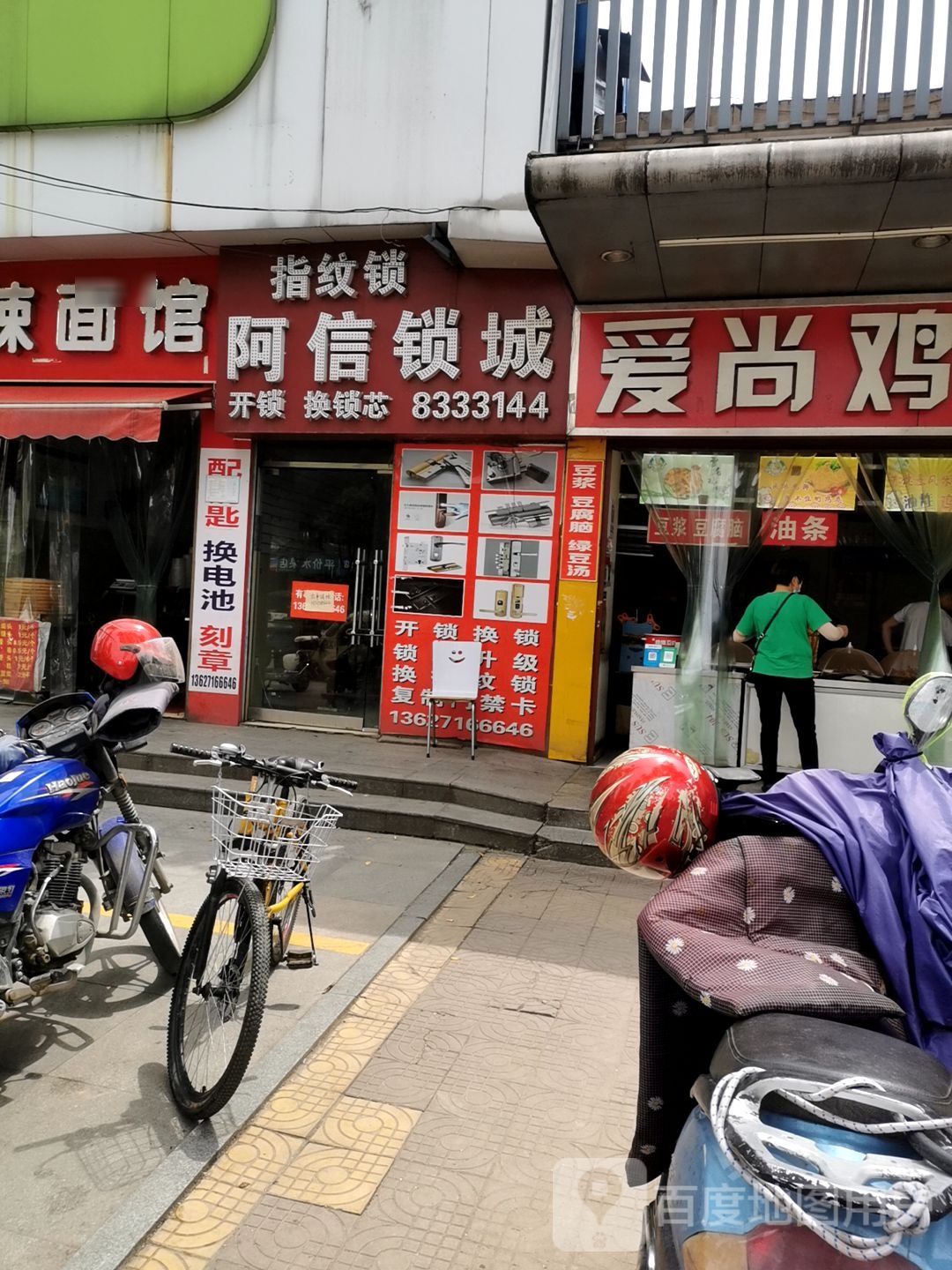 爱尚鸡排东(长港路店)