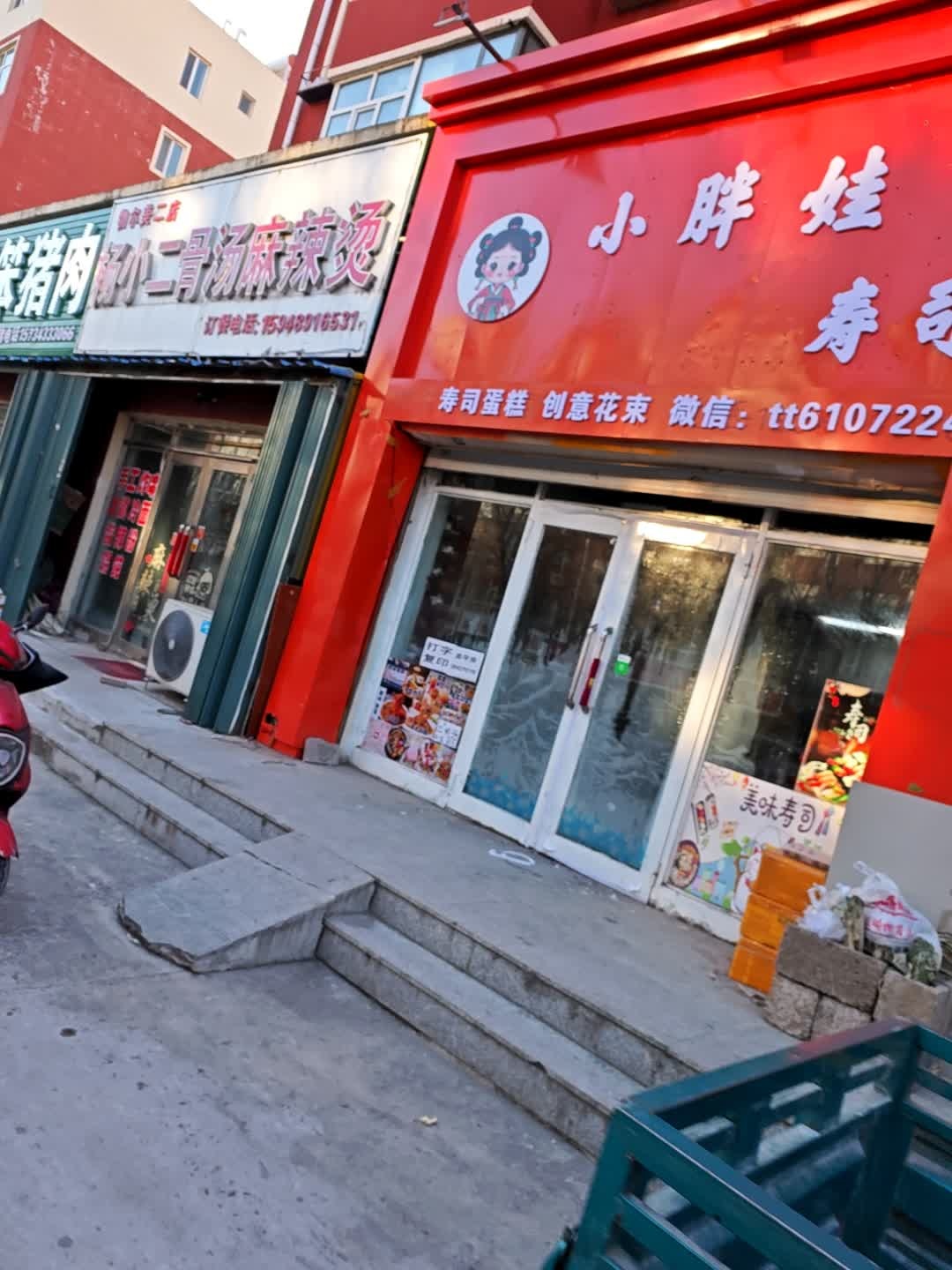 杨小二骨汤麻辣烫(利民店)