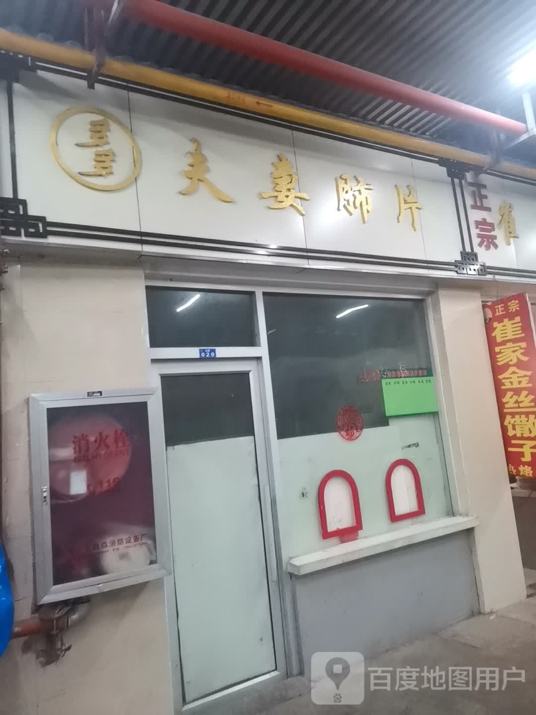 多多夫妻肺片