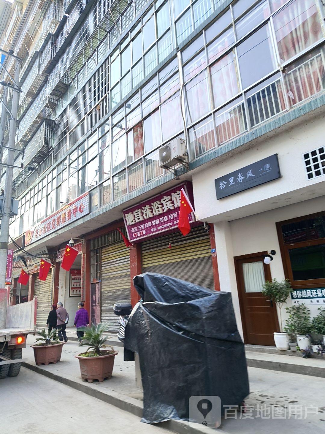 地宫洗浴宾馆