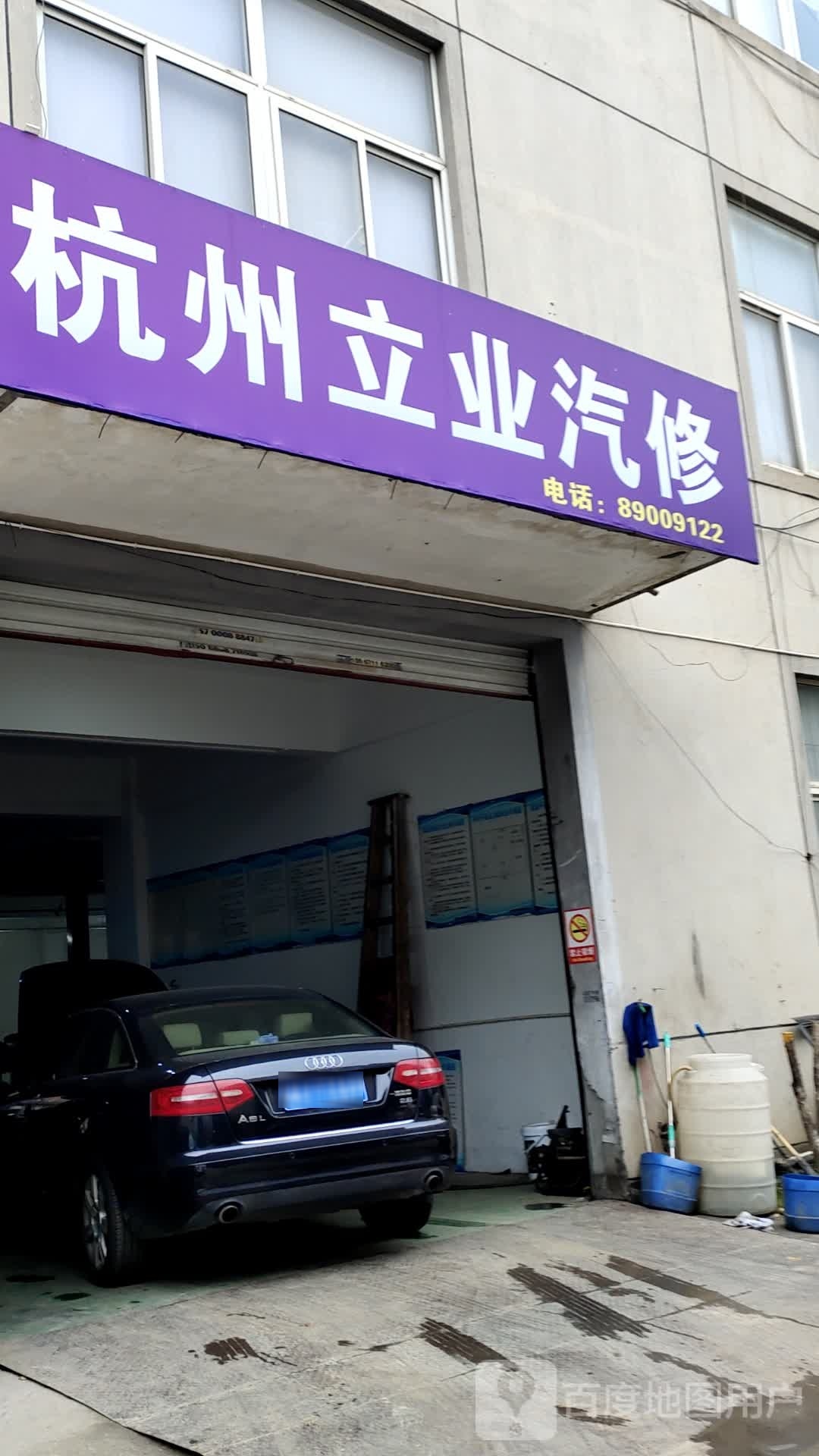 立业qi修