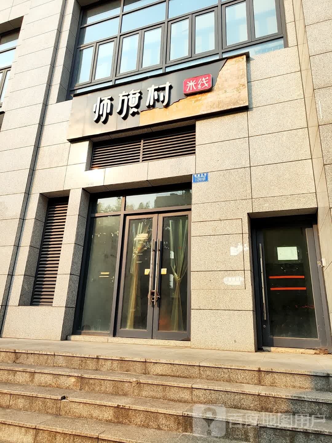 师旗村米线(团结大道店)