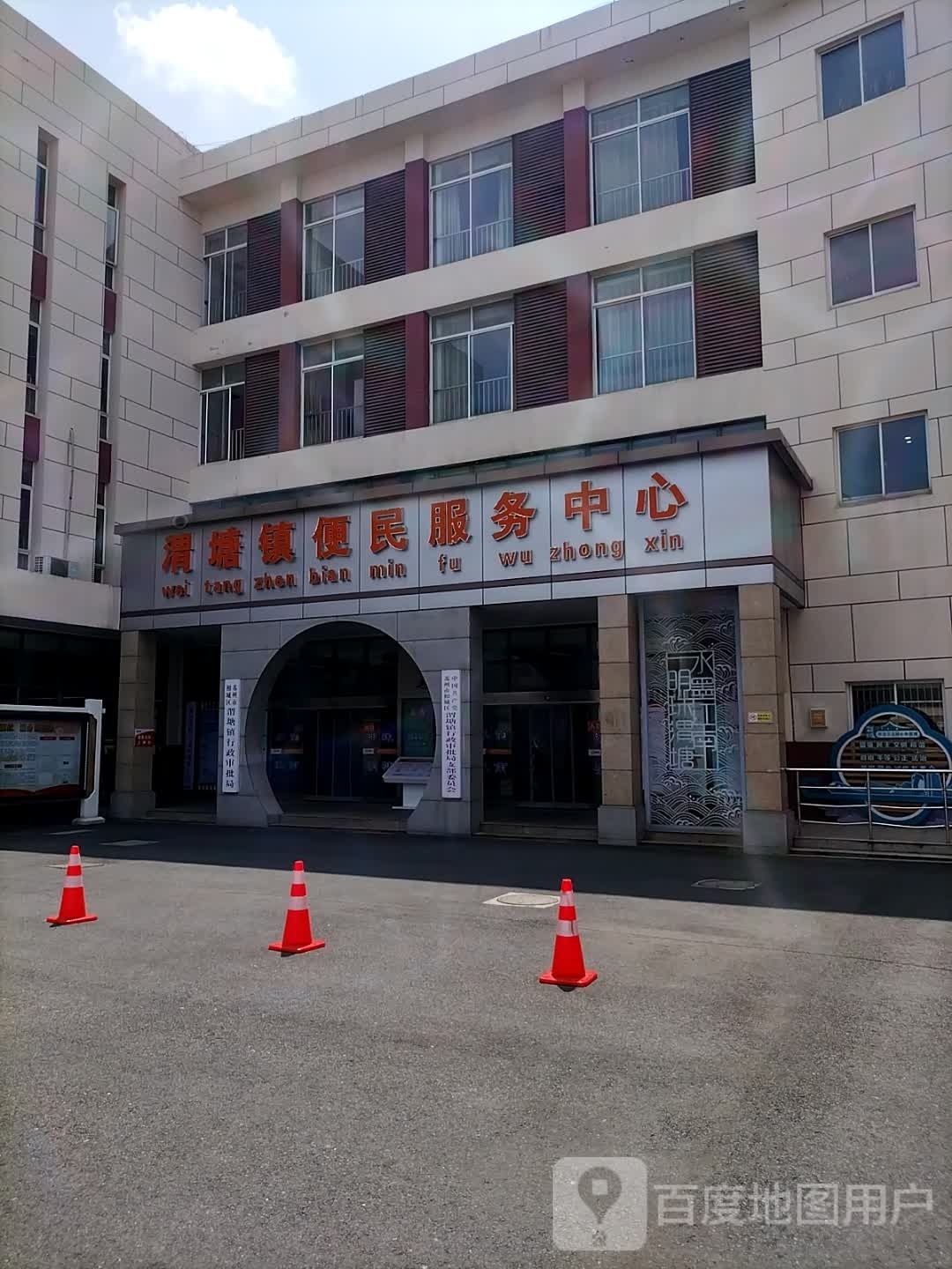 渭塘镇便民服务中心