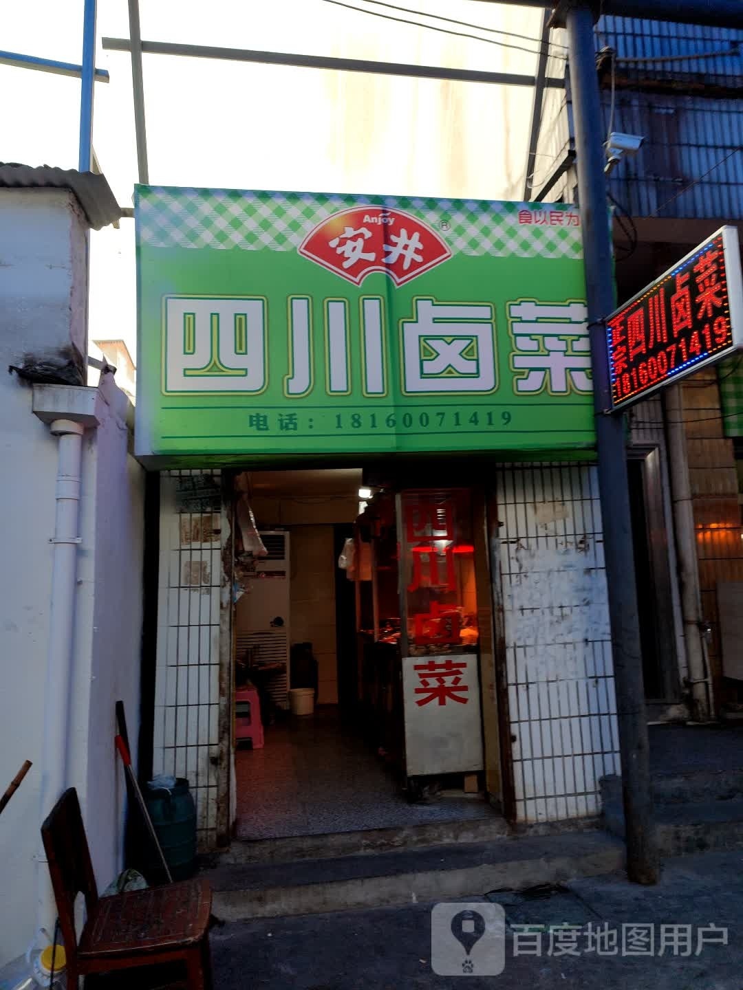 四川铝菜(岑杨路店)