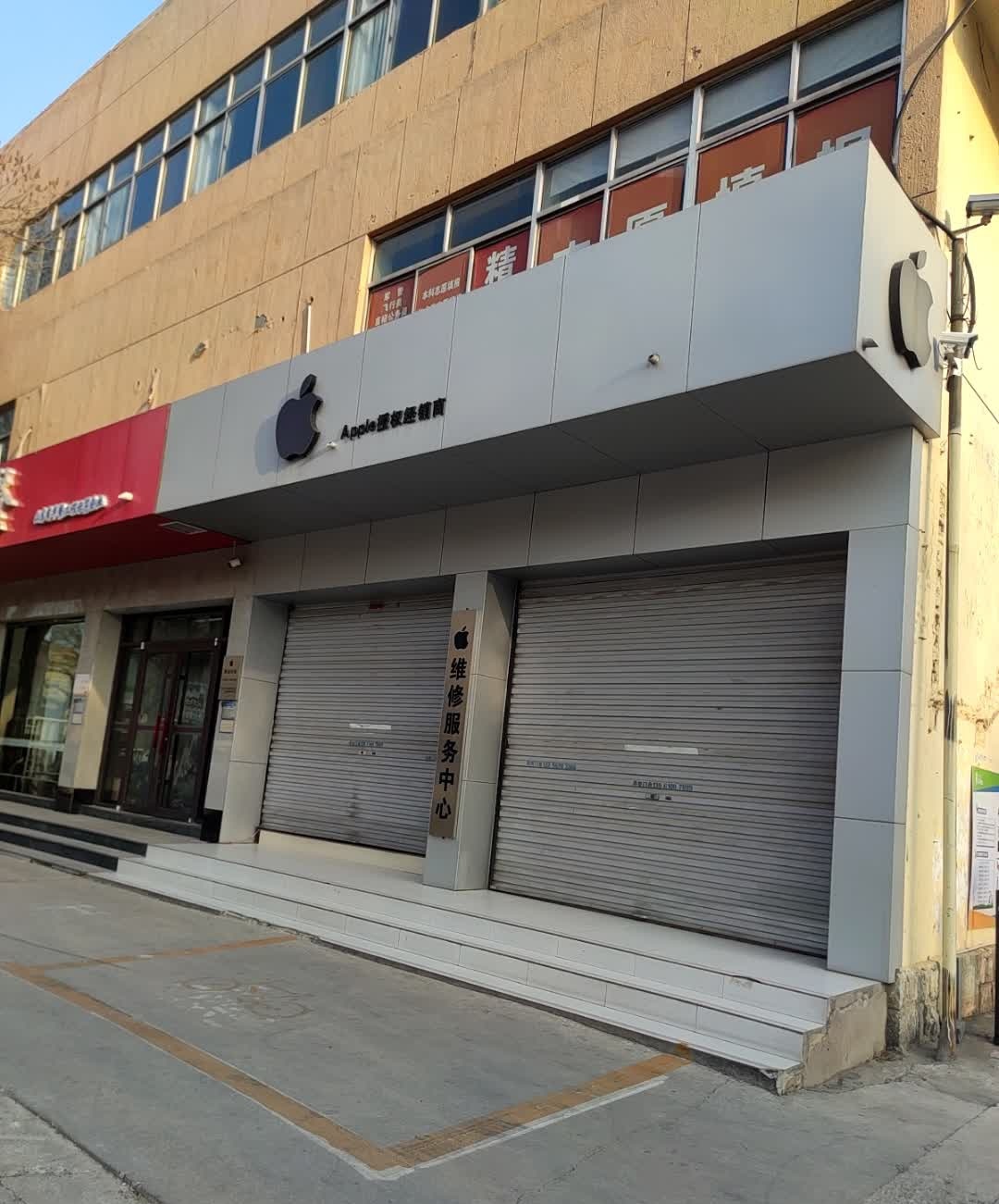 Apple授权经销商(中国移动黄河五路营业厅)