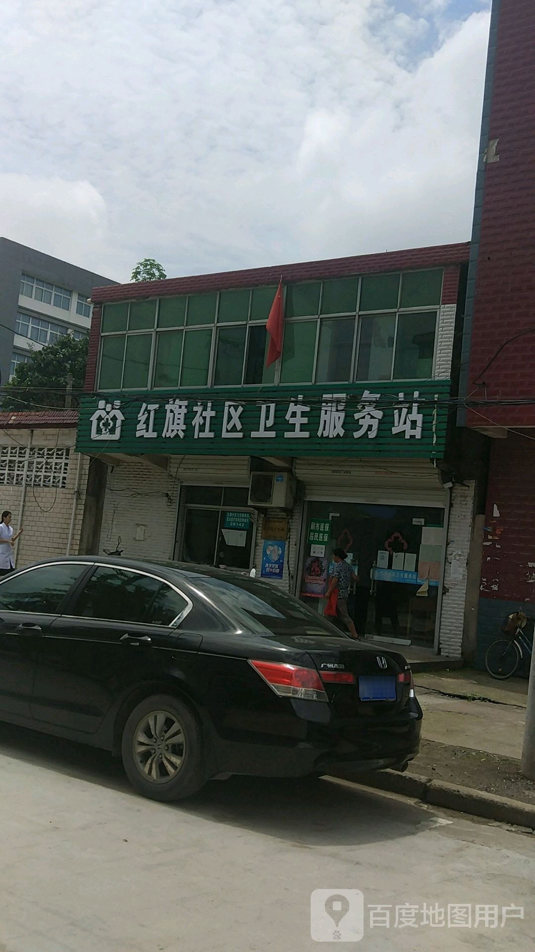 红旗社区卫生服务站