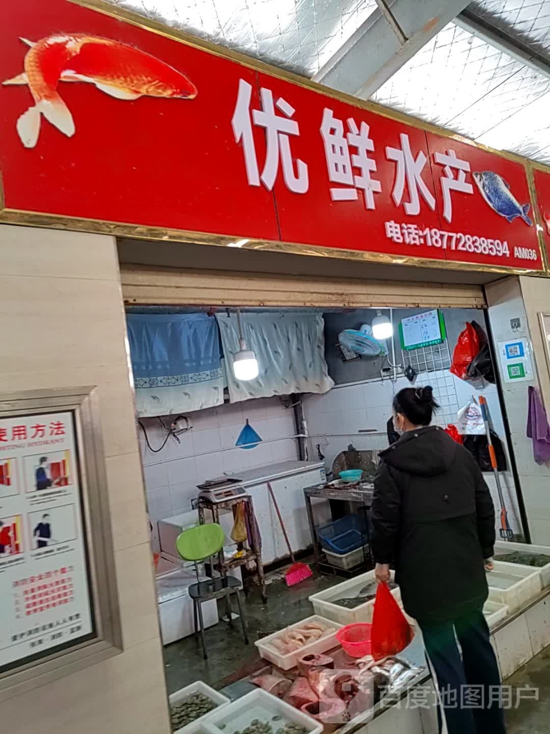 优先水产(广东路店)
