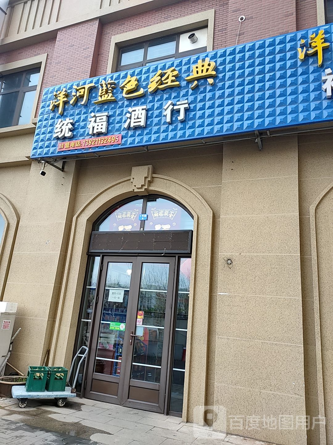 统福酒行