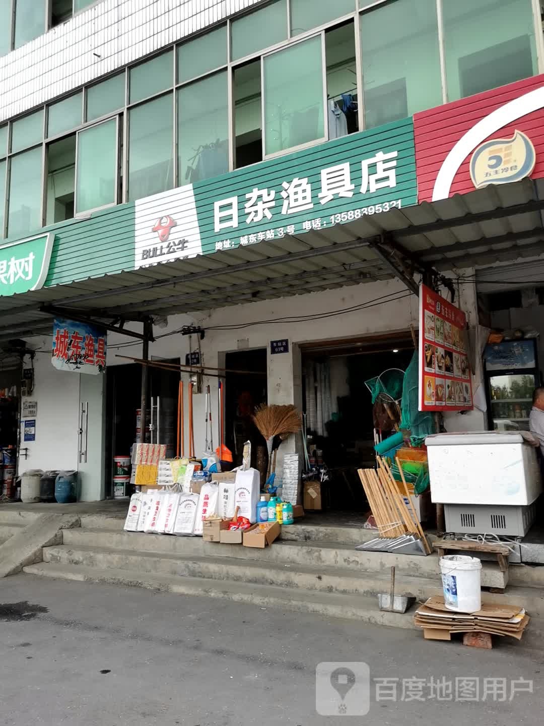 日杂渔具店